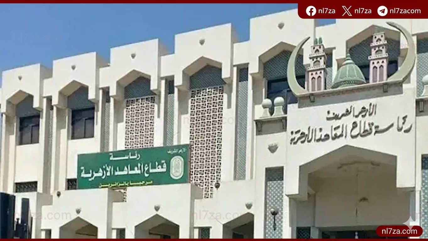 الأزهر