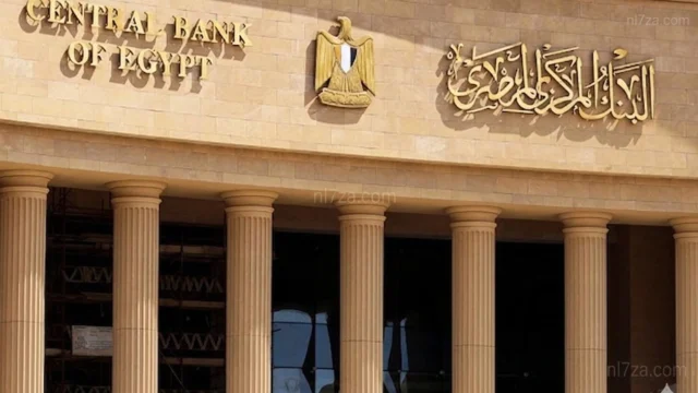 البنك المركزي المصري