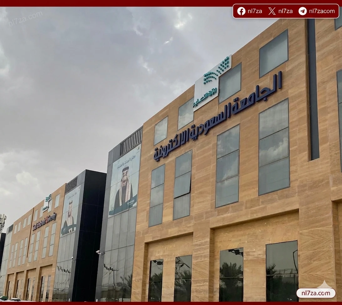 الجامعة السعودية الإلكترونية