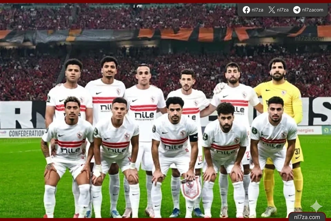 الزمالك