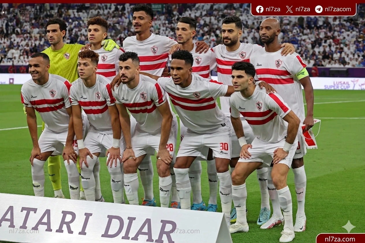 الزمالك