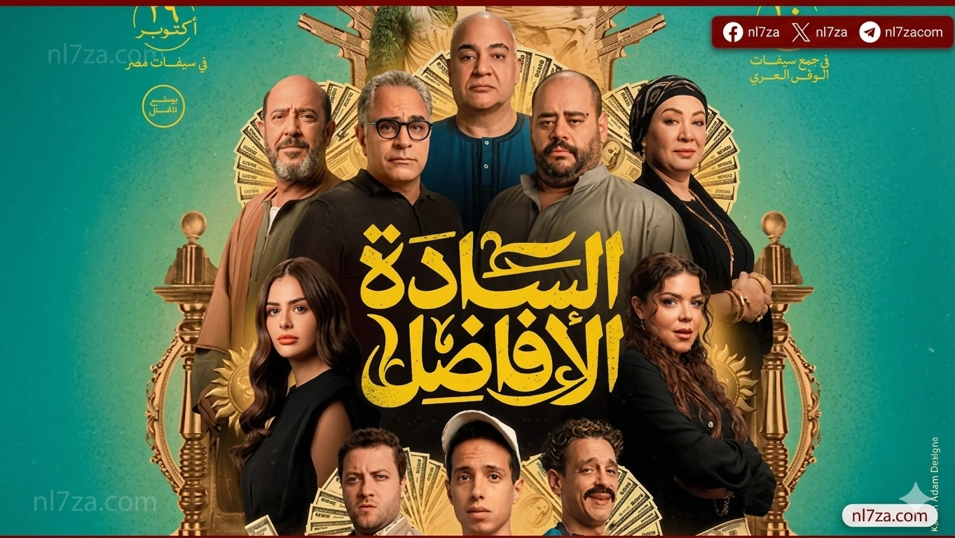 السادة الأفاضل