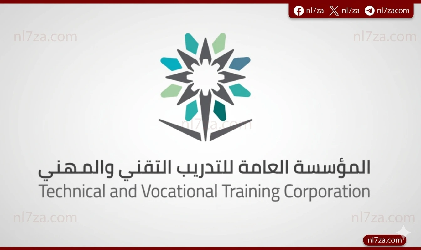 المؤسسة العامة للتدريب