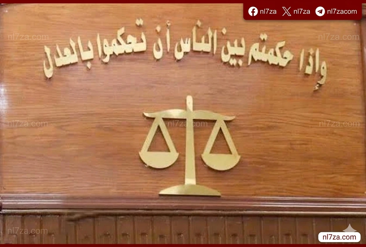المحكمة