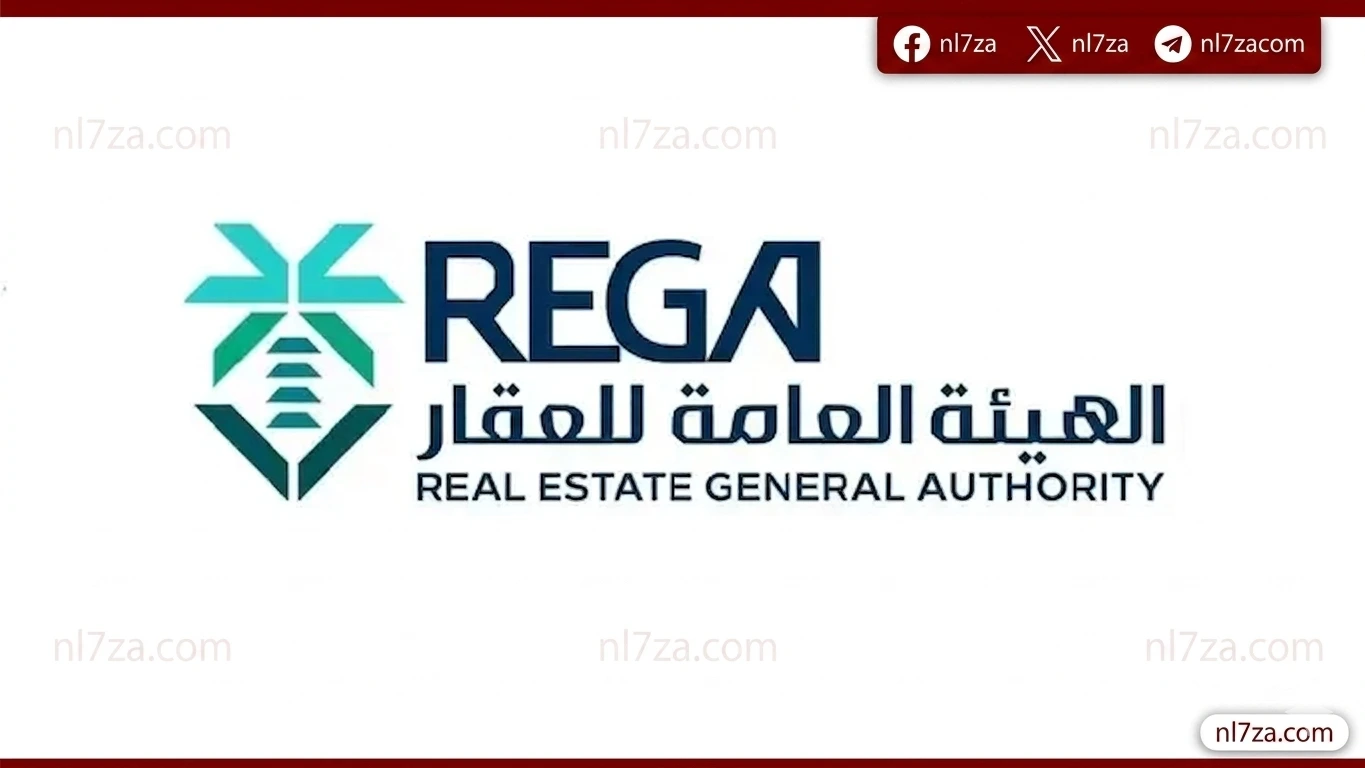 الهيئة العامة للعقار