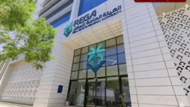 الهيئة العامة للعقار