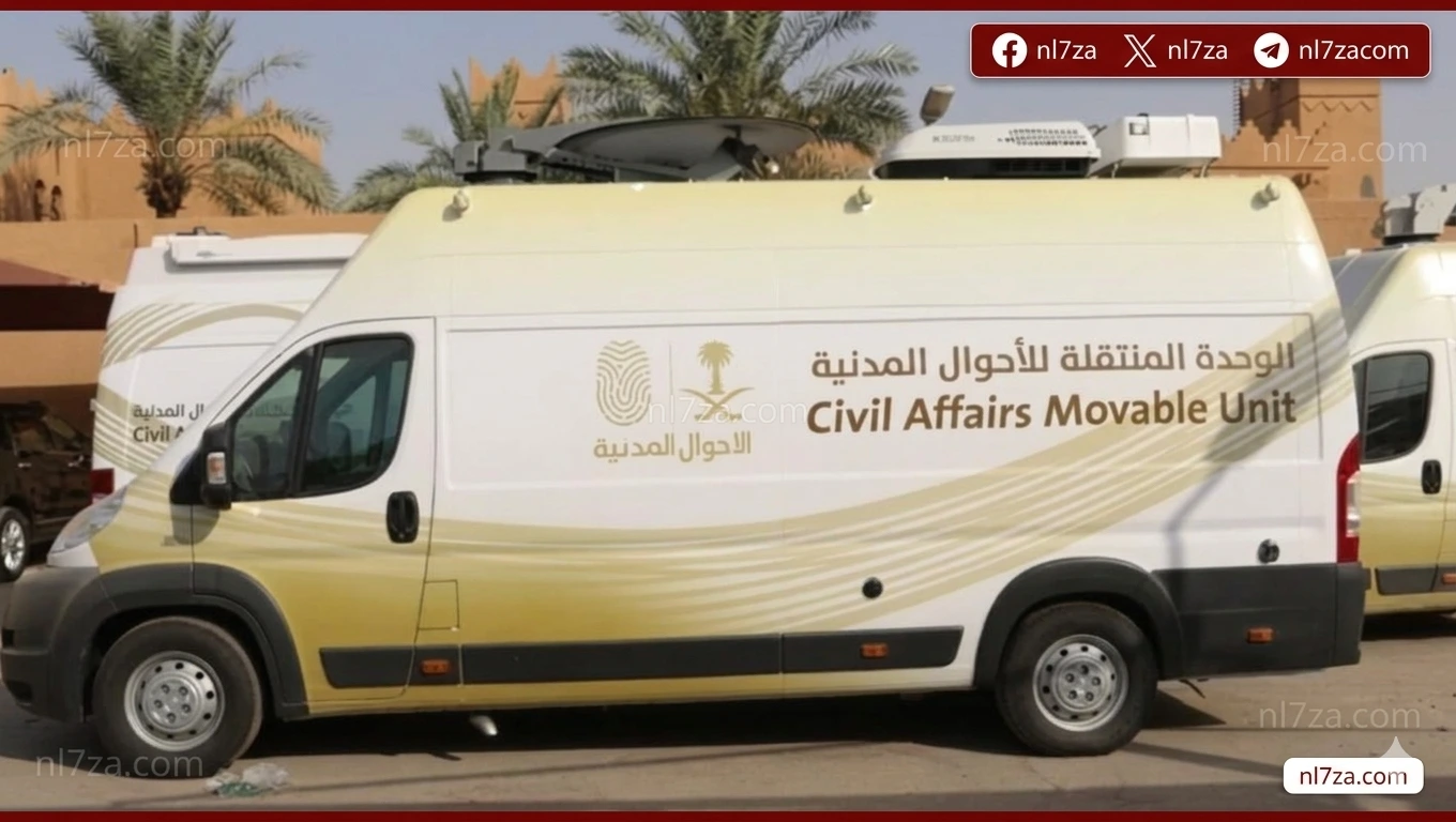 الوحدات المتنقلة