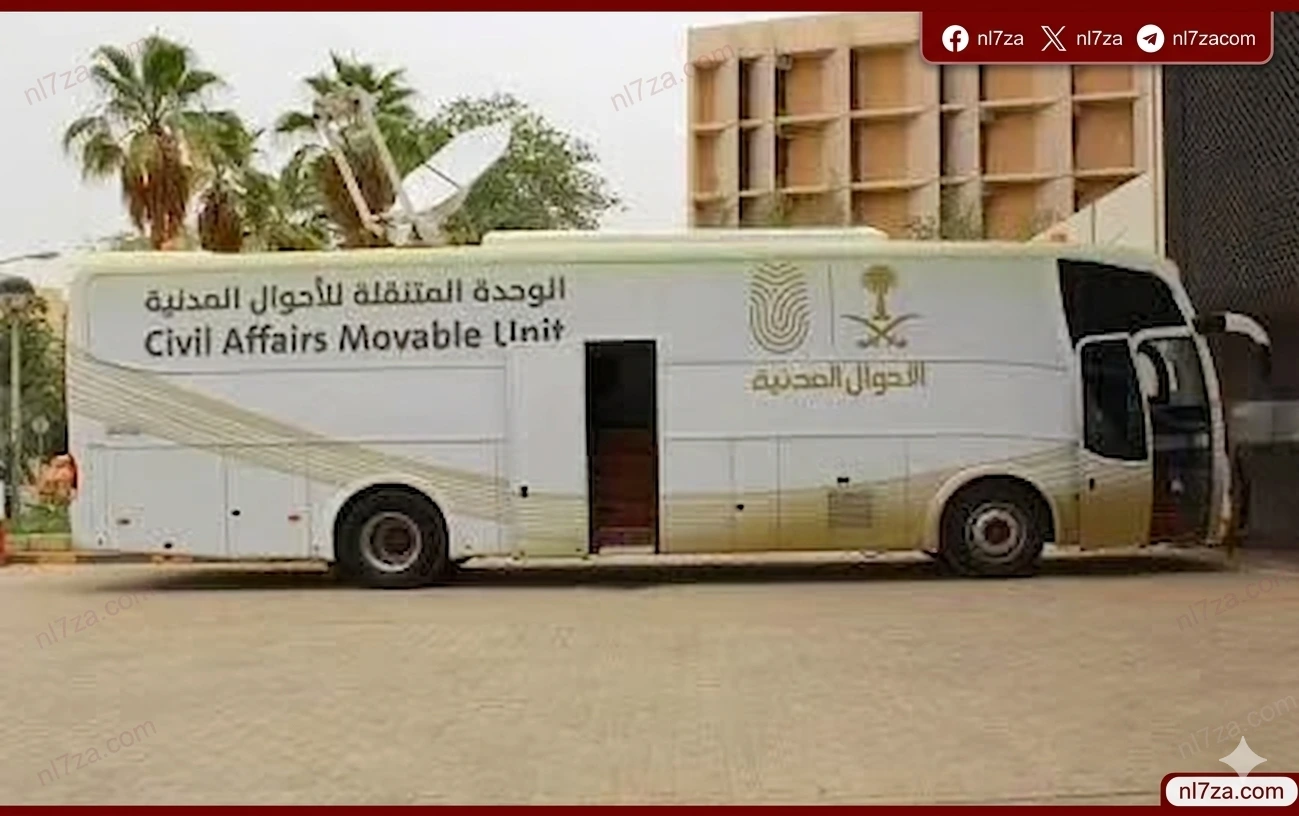  الوحدات المتنقلة