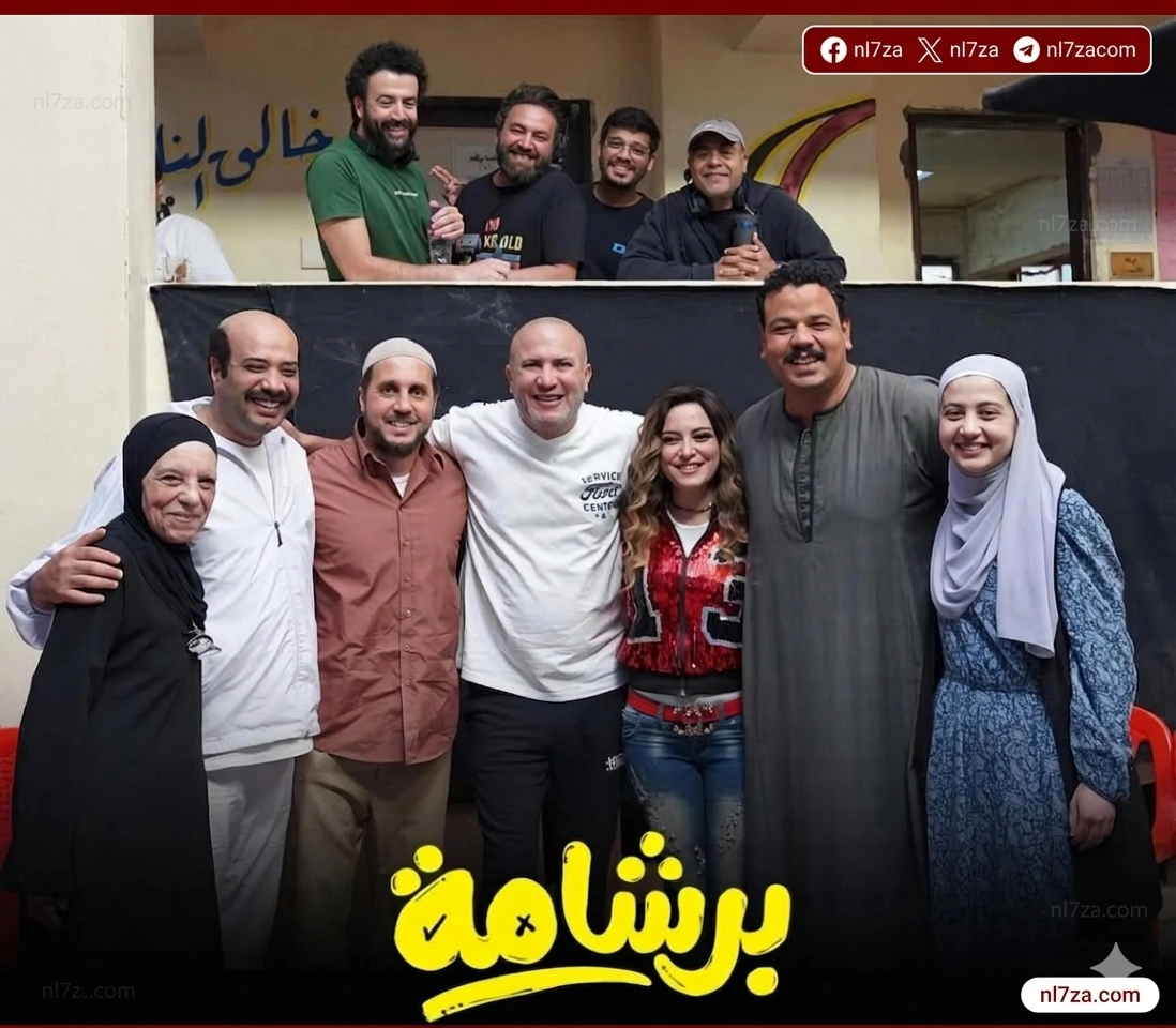 برشامة