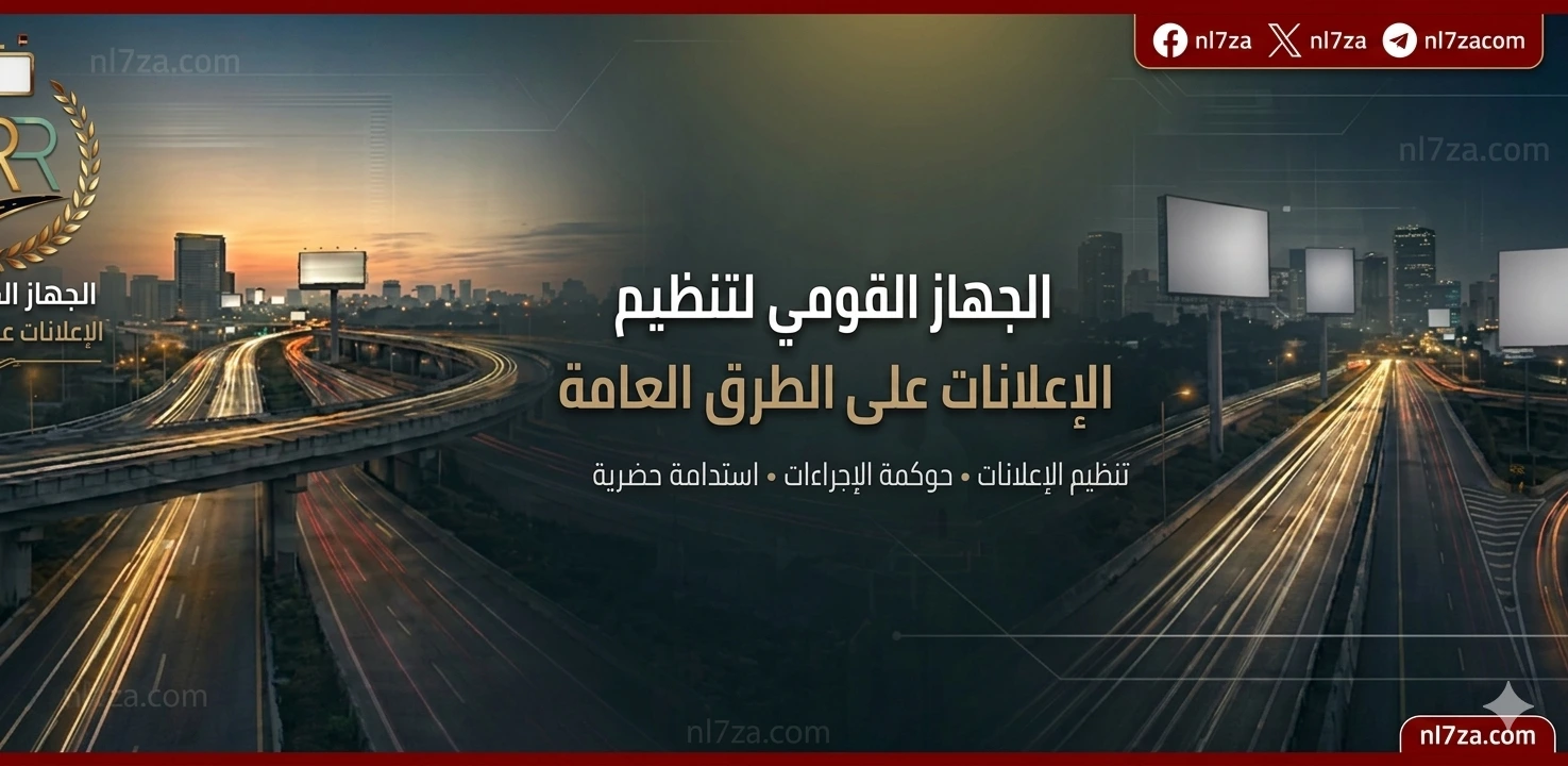 تنظيم الإعلانات