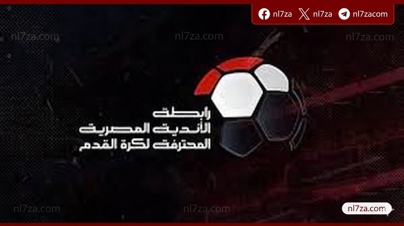 رابطة الأندية