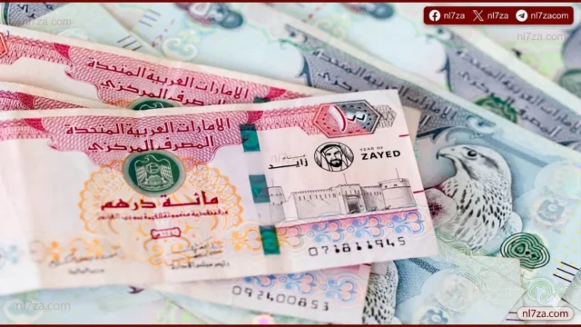 سعر الدرهم الإماراتي