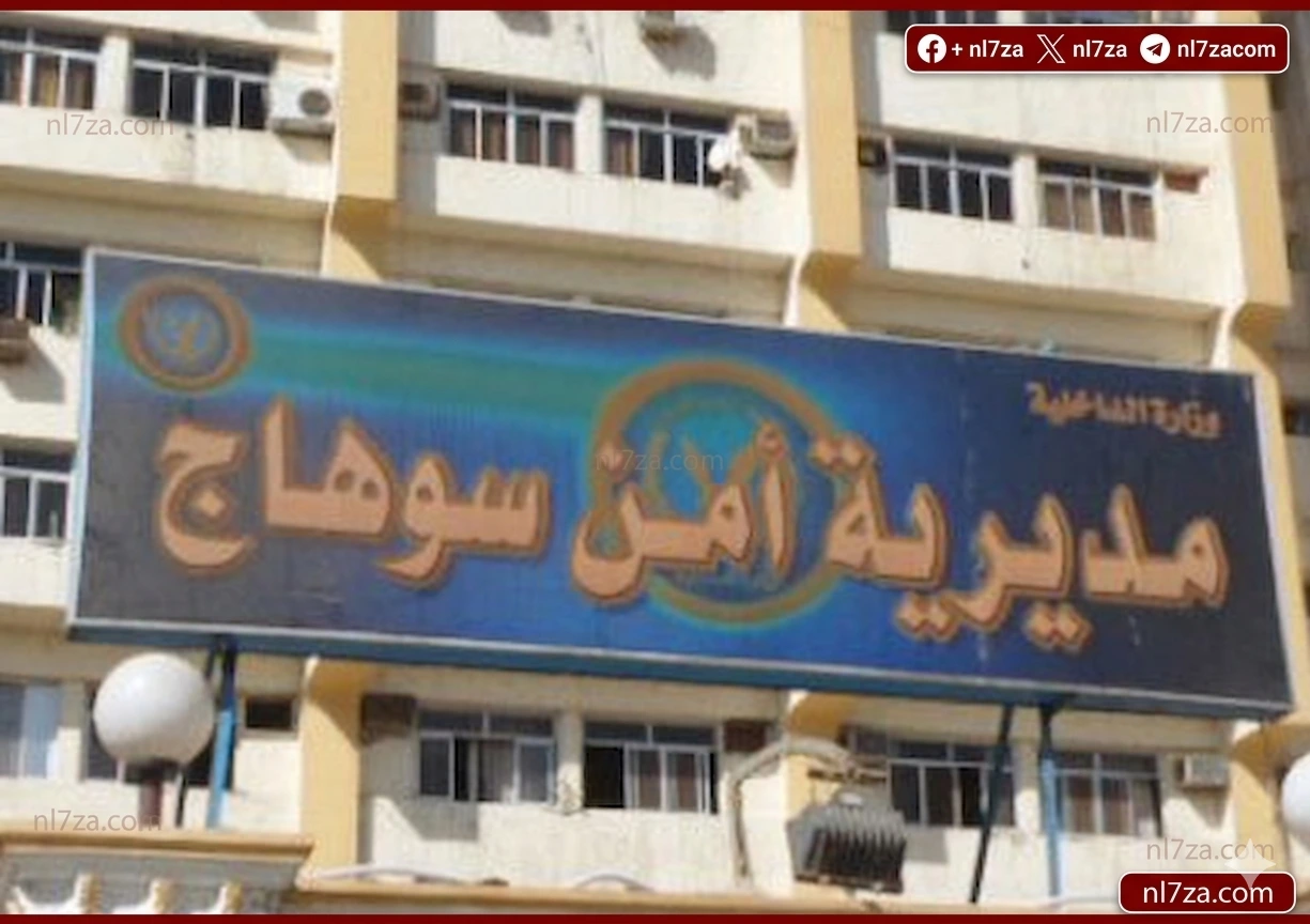 سوهاج