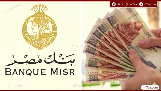 شهادات ادخار بنك مصر