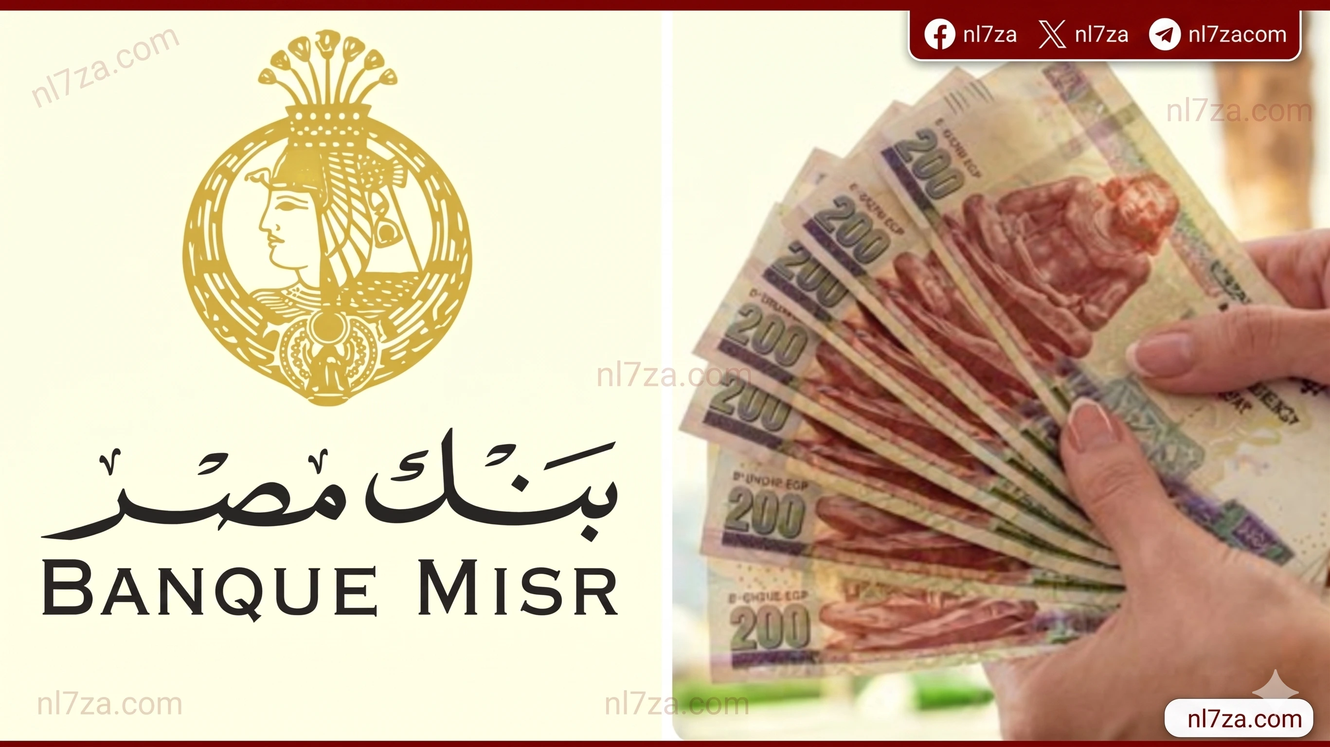 شهادات ادخار بنك مصر