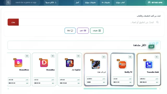 تحميل العاب وتحميل تطبيقات مع أفضل تجربة مشاهدة عبر Netfly TV