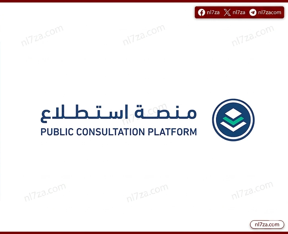 منصة استطلاع