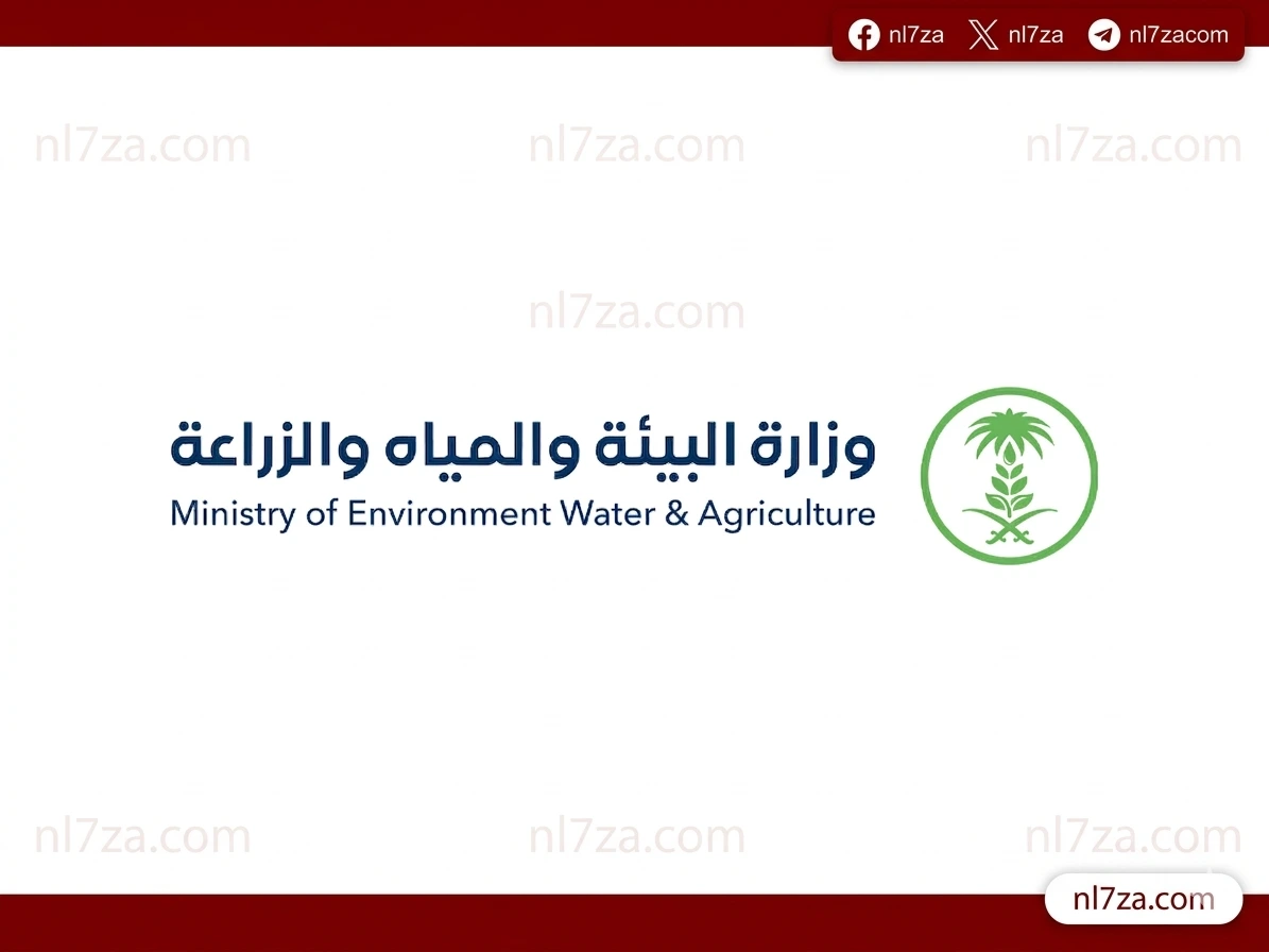 وزارة البيئة