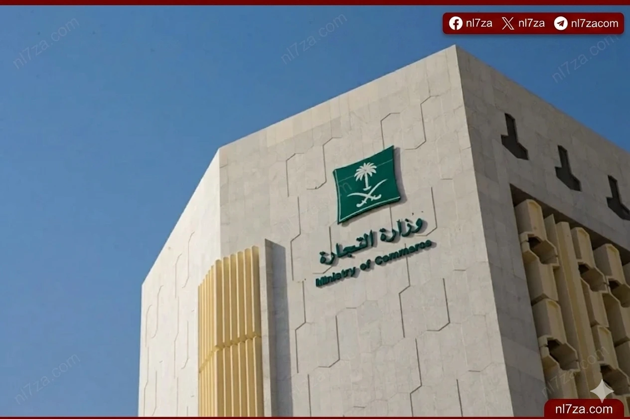 وزارة التجارة