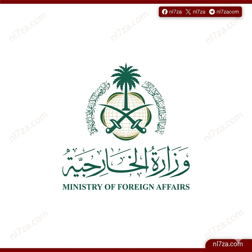 وزارة الخارجية السعودية