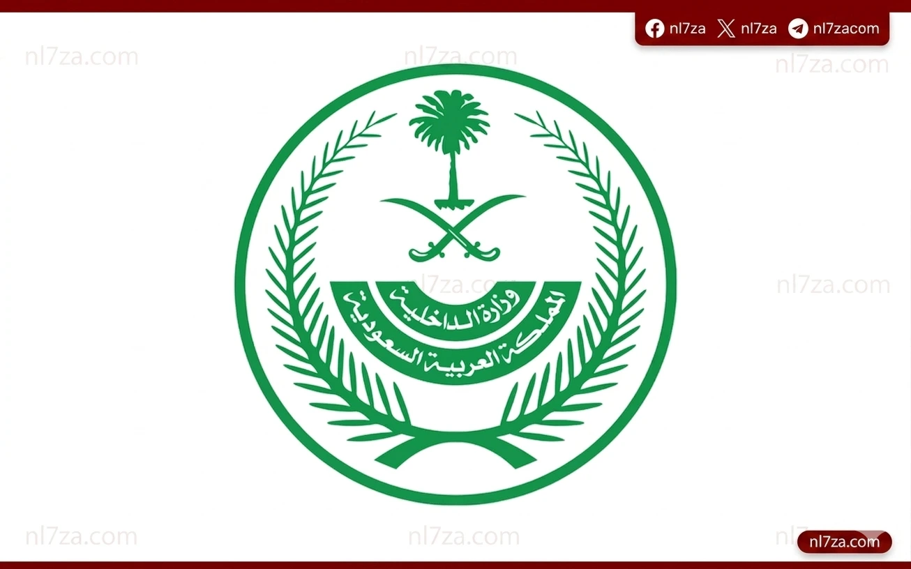 وزارة الداخلية