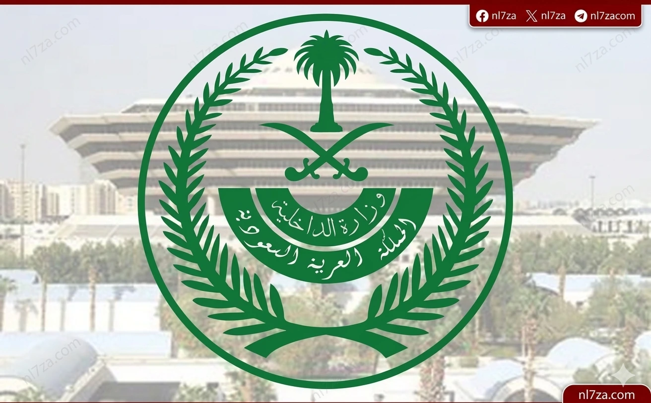وزارة الداخلية السعودية