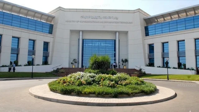 وزاره الاتصالات