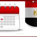 مصر تعلن أطول إجازة رسمية في 2026 بمناسبة عيد الأضحى لمدة 6 أيام