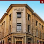 ترقب حسم أسعار الفائدة اليوم اجتماع مرتقب للبنك المركزي وسط توقعات بالتثبيت