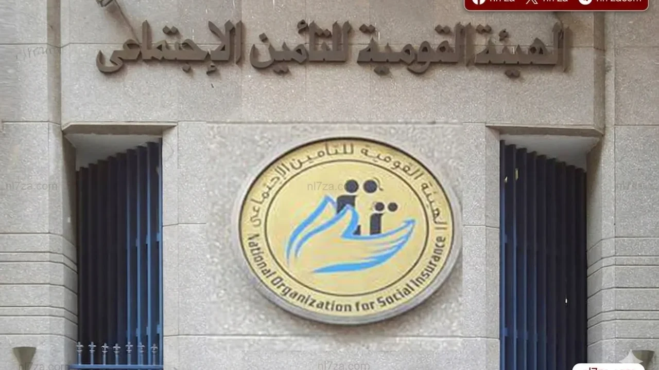 التأمينات الاجتماعية