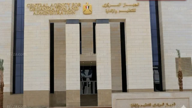 الجهاز المركزى للتنظيم والإدارة