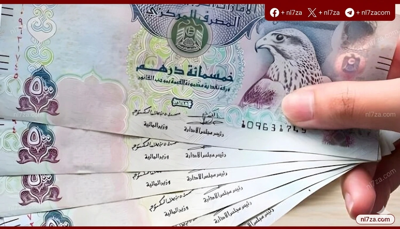 الدرهم الإماراتي