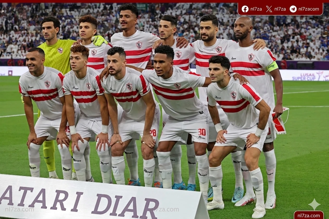 الزمالك