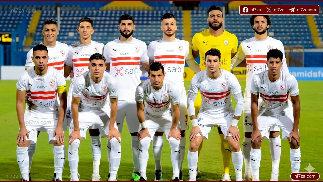 الزمالك
