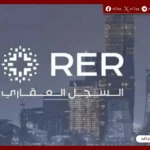 السجل العقاري يوقف مؤقتًا خدمة التواصل مع المالك لتطوير الإجراءات التشغيلية