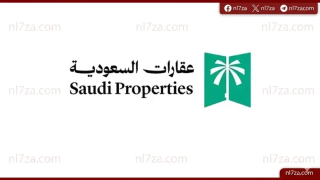 العقارات السعودية