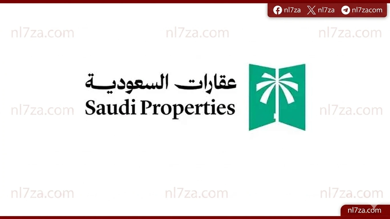 العقارات السعودية