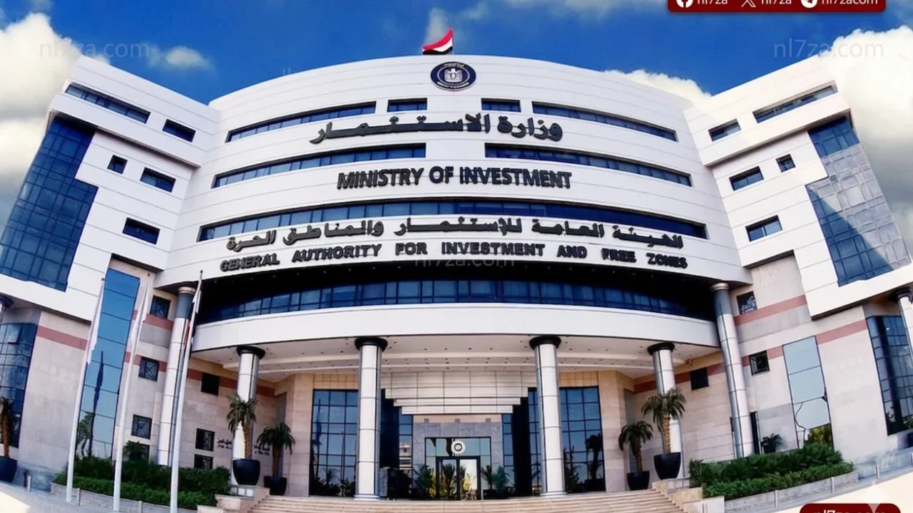 الهيئة العامة للاستثمار
