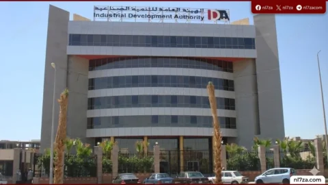 الهيئة العامة للتنمية الصناعية