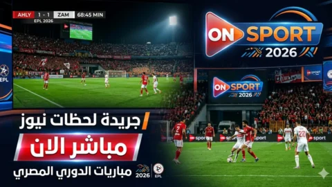 تردد قناة اون سبورت ماكس