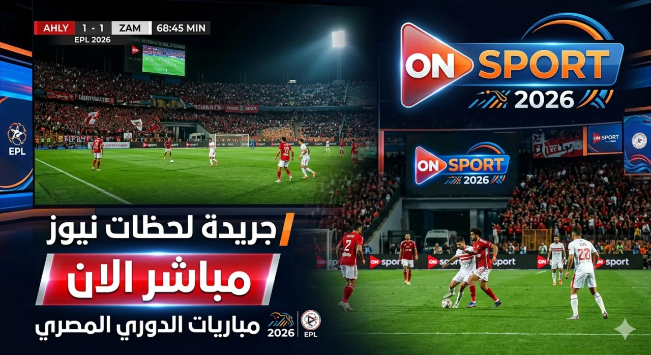 تردد قناة اون سبورت ماكس