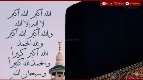 تكبيرات العيد