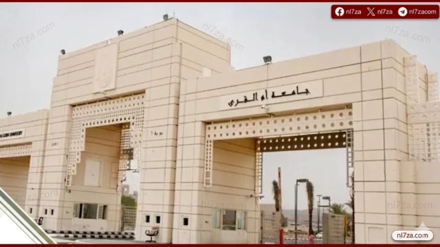 جامعة أم القرى