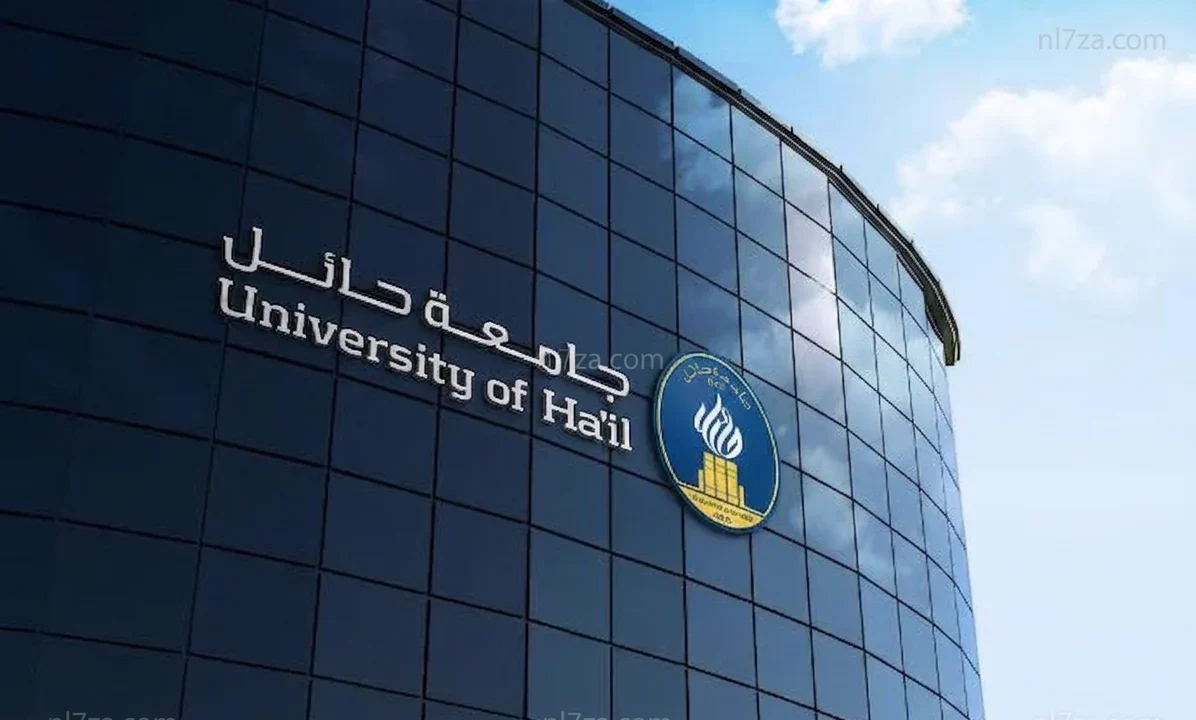  جامعة حائل
