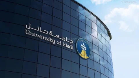  جامعة حائل
