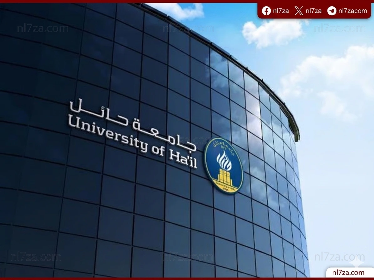 جامعة حائل