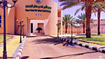 جمعية فهد بن سلطان