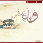 هل يجوز صيام العشر من ذي الحجة بنيتين؟ الإفتاء توضح الحكم الشرعي