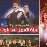 انطلاق موسم المسرح في العيد بـ11 عرضًا بين القاهرة والإسكندرية