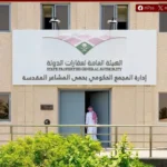 استضافة 62 جهة حكومية في مجمع الدوائر بحمى المشاعر استعدادًا لموسم حج 1447هـ
